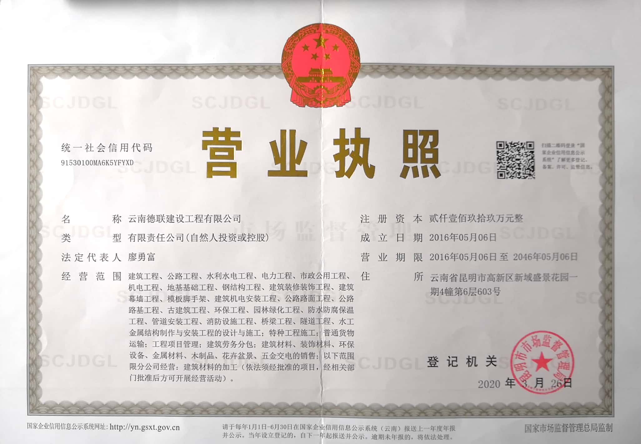 營業執照正本