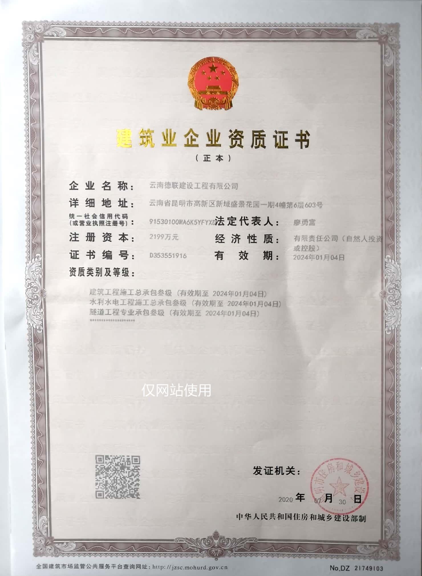 建筑工程施工總承包叁級、水利水電工程施工總承包叁級、隧道工程專業承包叁級